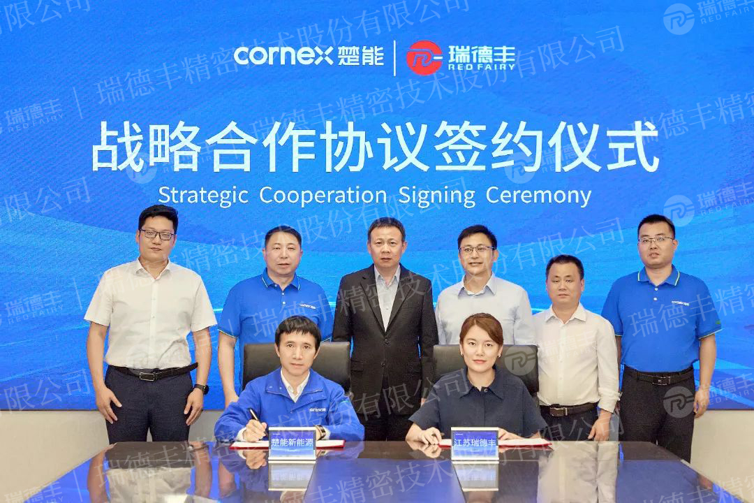 30億！瑞德豐與楚能新能源簽署戰(zhàn)略合作協(xié)議！